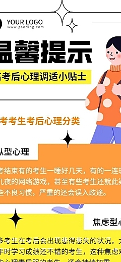 高考考后温馨提示长图海报