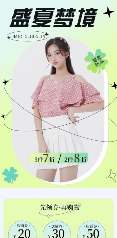 夏上新服装女装店铺首页