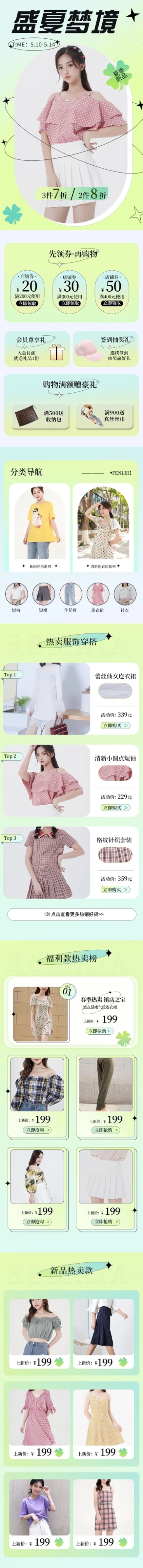 夏上新服装女装店铺首页预览效果