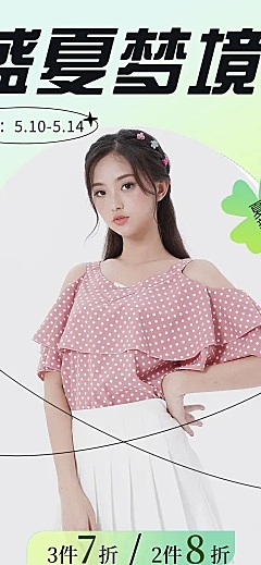 夏上新服装女装店铺首页