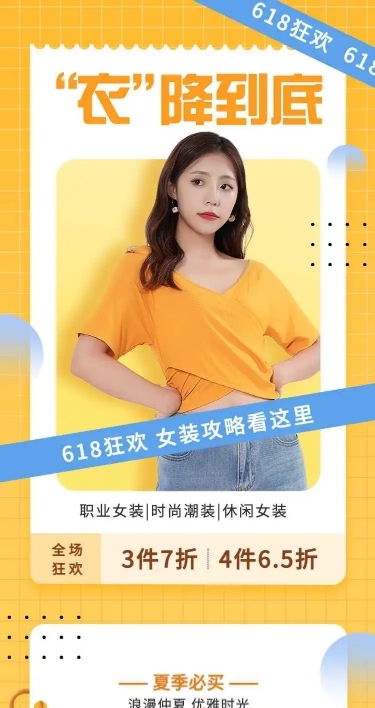 长页H5年中大促618女装产品促销活动