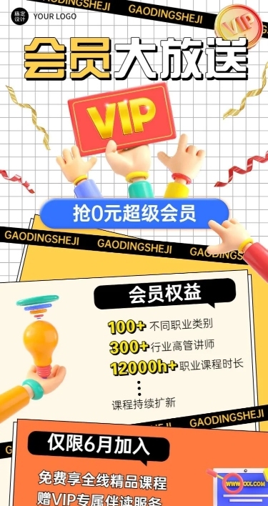 教育机构会员招募招生宣传长图海报