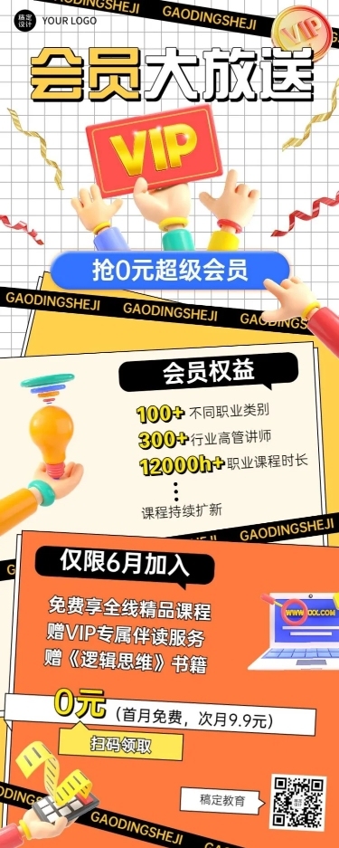教育机构会员招募招生宣传长图海报