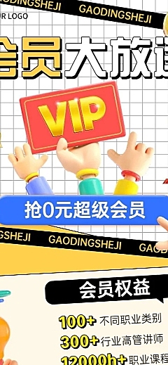 教育机构会员招募招生宣传长图海报