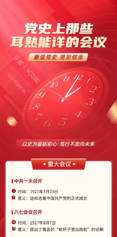 建党节节日党史科普排版文章长图