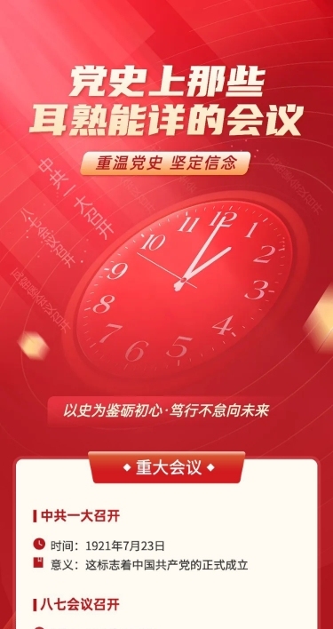 建党节节日党史科普排版文章长图