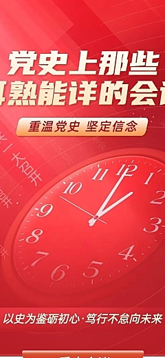 建党节节日党史科普排版文章长图