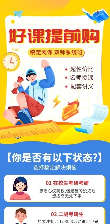 考研辅导课程招生宣传课程详情页