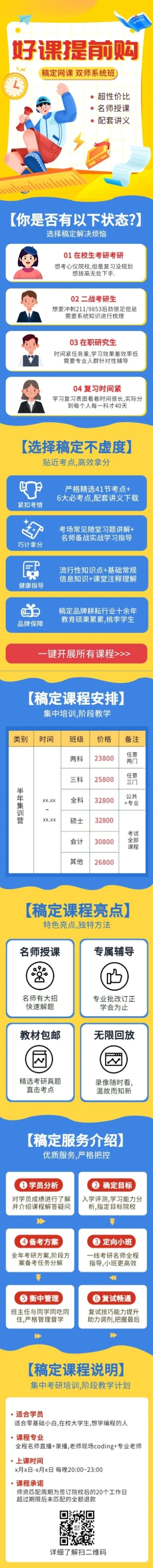 考研辅导课程招生宣传课程详情页预览效果