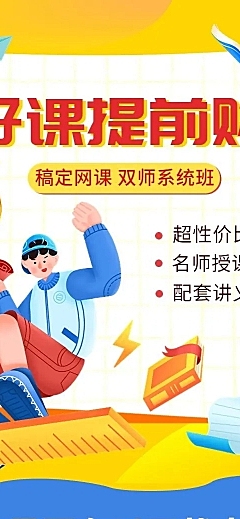 考研辅导课程招生宣传课程详情页