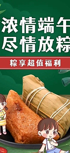 长页H5端午节粽子产品促销活动