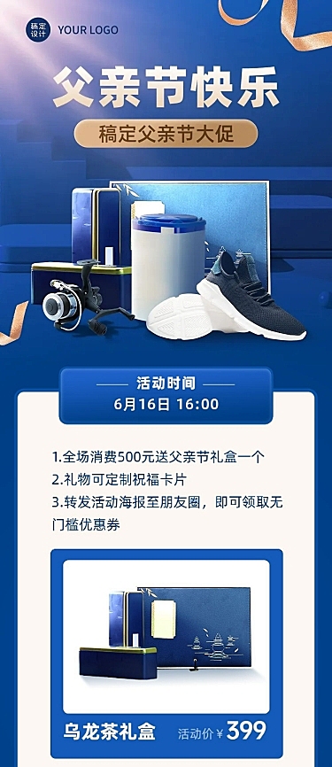 父亲节节日活动促销排版文章长图