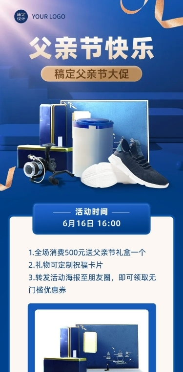 父亲节节日活动促销排版文章长图