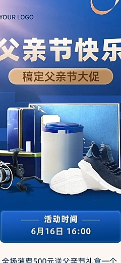 父亲节节日活动促销排版文章长图