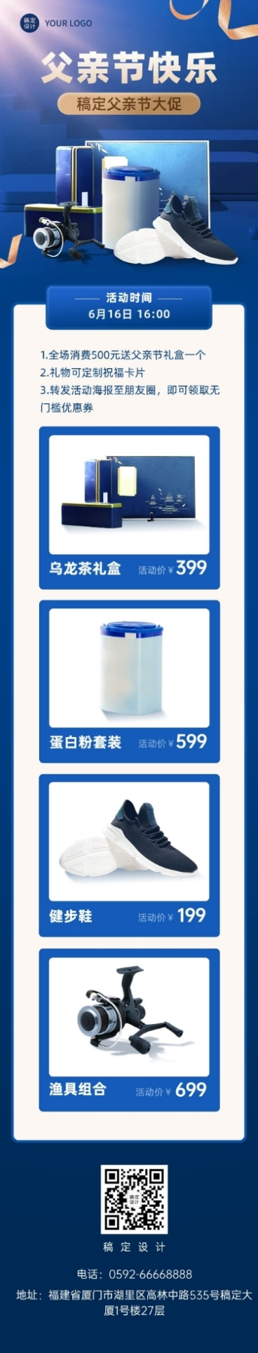父亲节节日活动促销排版文章长图预览效果