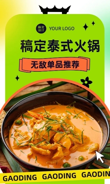 餐饮美食火锅产品营销宣传排版文章长图预览效果