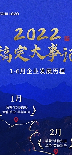 企业上半年大事记企业历程年度回顾文章长图