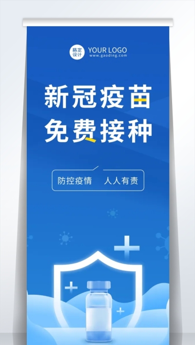 【素材站】疫情主题易拉宝+排版+标准+HBBOSD007