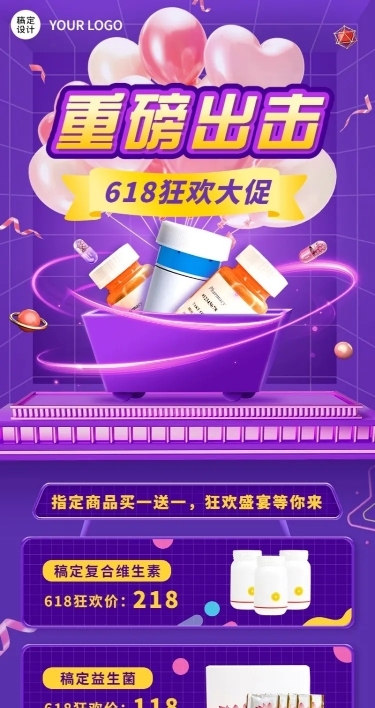 618年中大促美容美妆产品营销促销长图海报
