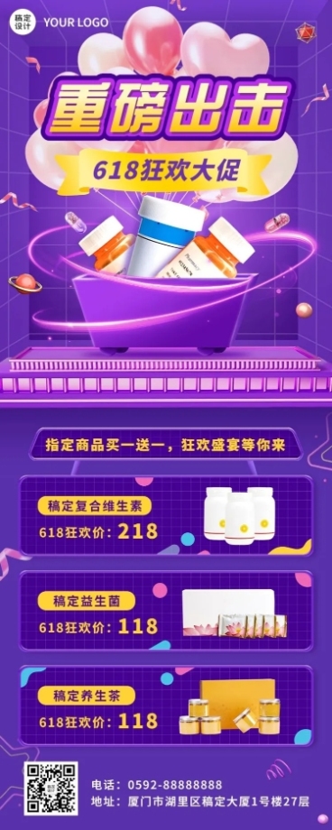 618年中大促美容美妆产品营销促销长图海报预览效果