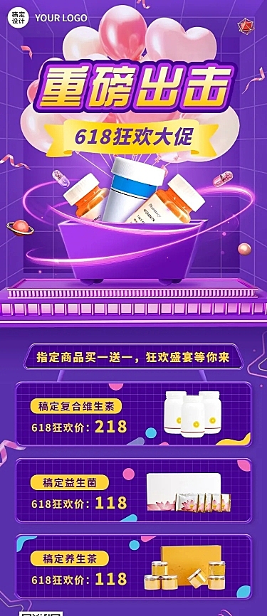 618年中大促美容美妆产品营销促销长图海报