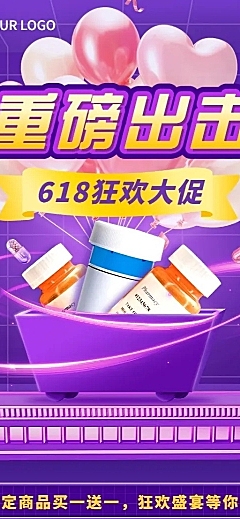 618年中大促美容美妆产品营销促销长图海报