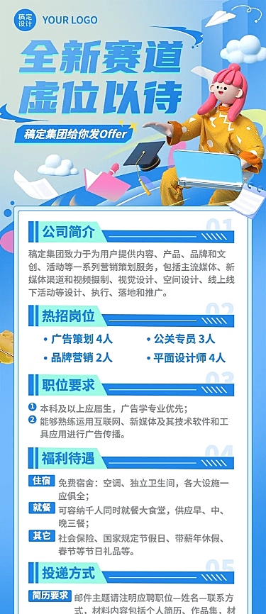 广告设计毕业季企业校园招聘长图海报