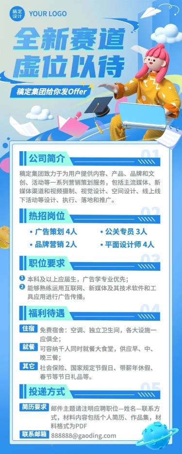 广告设计毕业季企业校园招聘长图海报