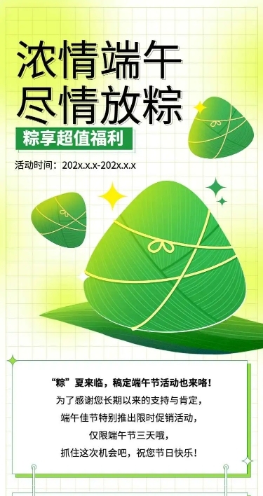 长页H5端午节粽子产品促销活动