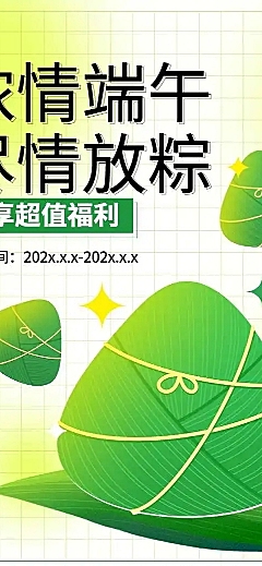 长页H5端午节粽子产品促销活动
