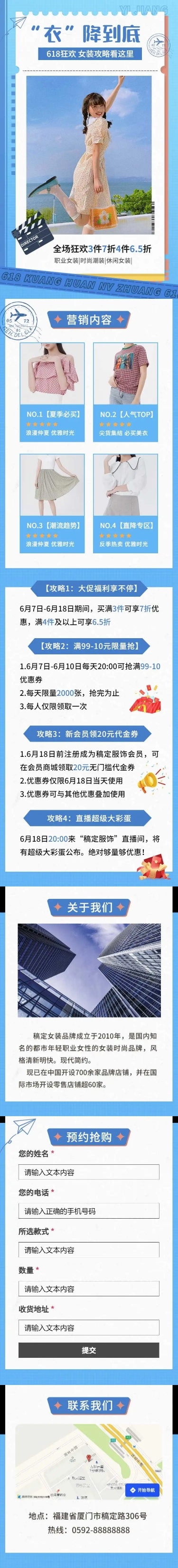 长页H5年中大促618女装产品促销活动