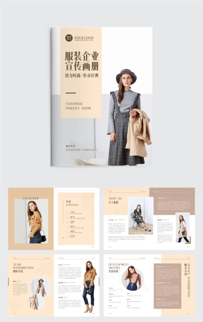 服装企业宣传画册预览效果