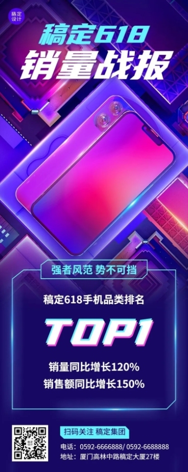 618大促手机通讯销量战报喜报长图海报预览效果