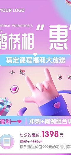 教育培训七夕情人节课程营销3D长图海报