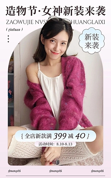 造物节服装女装电商店铺首页