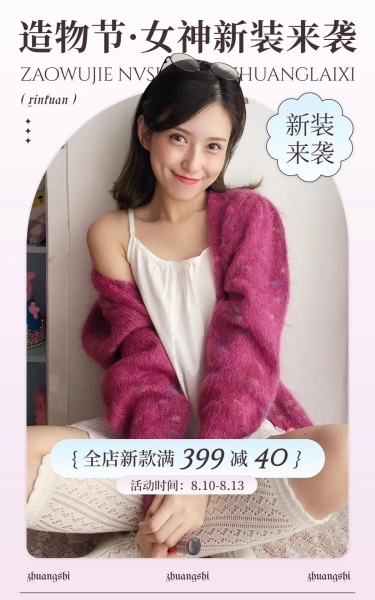 造物节服装女装电商店铺首页预览效果