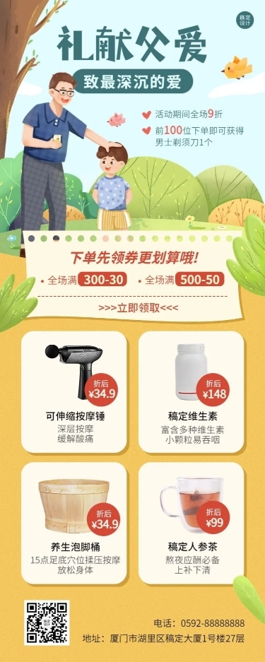 微商父亲节养生保健产品促销展示长图海报