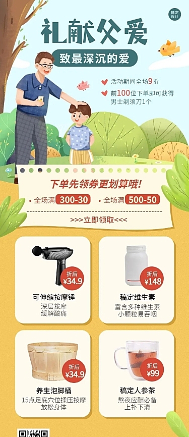 微商父亲节养生保健产品促销展示长图海报