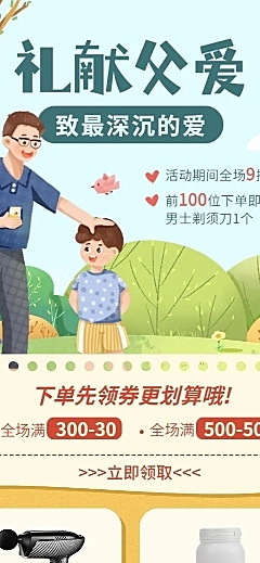 微商父亲节养生保健产品促销展示长图海报