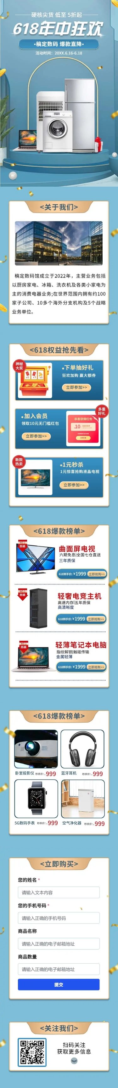 长页H5年中大促618数码家电产品促销活动