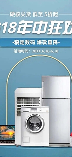 长页H5年中大促618数码家电产品促销活动