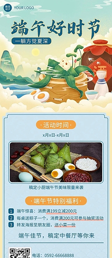 端午节餐饮餐厅活动营销长图海报