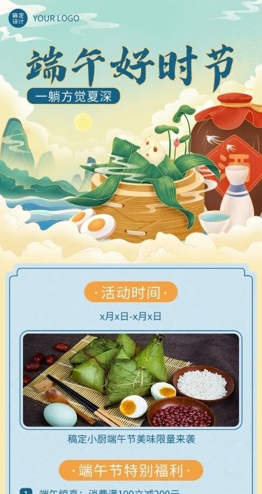 端午节餐饮餐厅活动营销长图海报