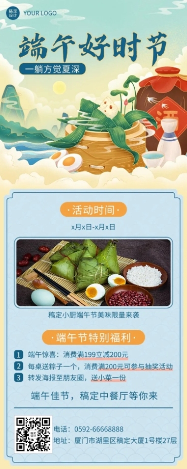 端午节餐饮餐厅活动营销长图海报预览效果