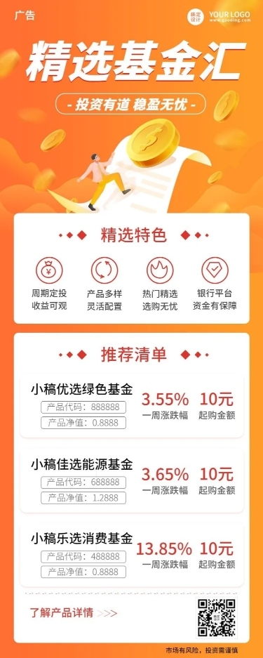 金融证券基金产品介绍营销投资理财长图海报