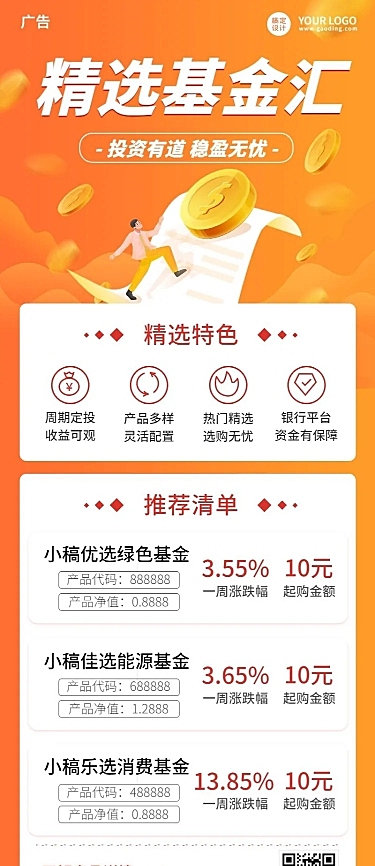 金融证券基金产品介绍营销投资理财长图海报