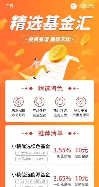 金融证券基金产品介绍营销投资理财长图海报