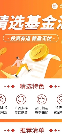 金融证券基金产品介绍营销投资理财长图海报