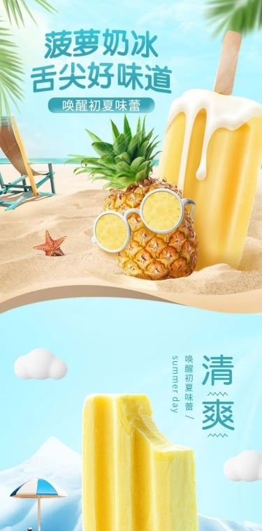 夏上新食品雪糕详情页
