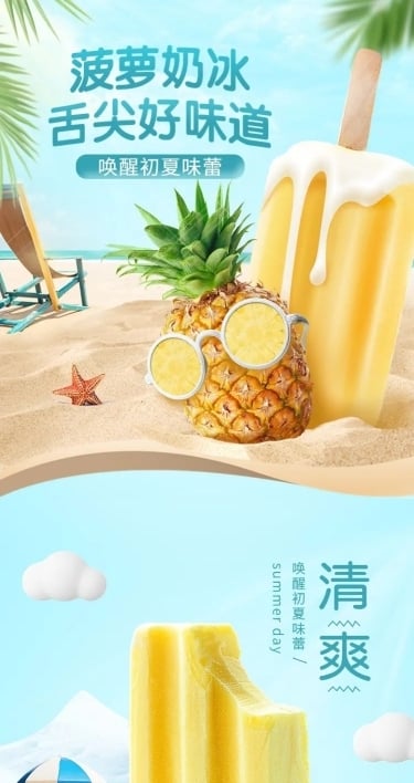 夏上新食品雪糕详情页